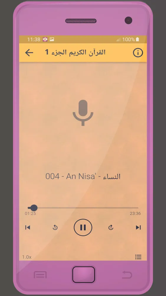 شعبان الصياد القرءان الكريم應用截圖