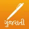 Gujarati Note Writer Faster Input Type Keyboard