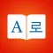 Korean Dictionary +