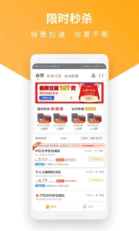 Capturas de tela do 易加油