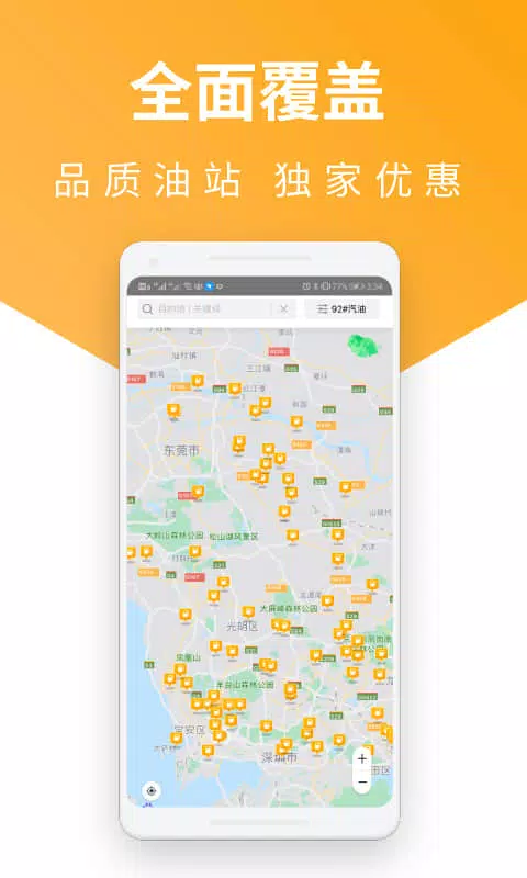 易加油 скриншоты приложения2
