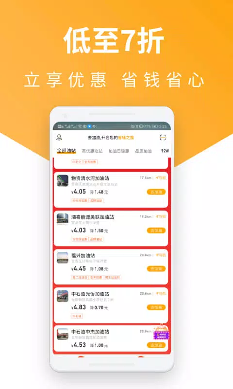 易加油 скриншоты приложения3
