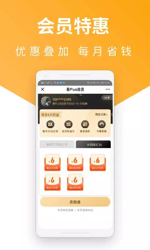 易加油 скриншоты приложения4