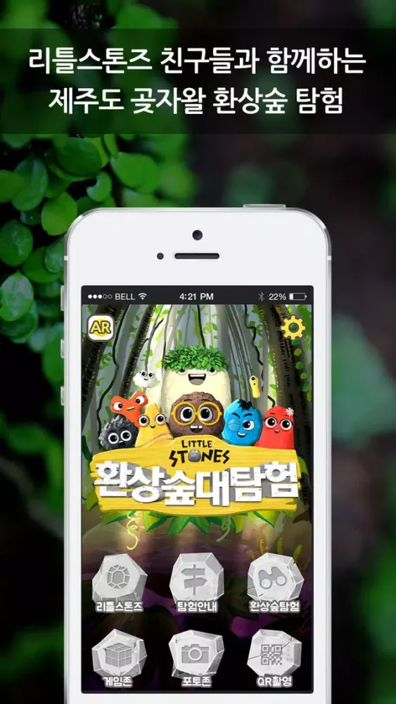 환상숲대탐험 스크린샷