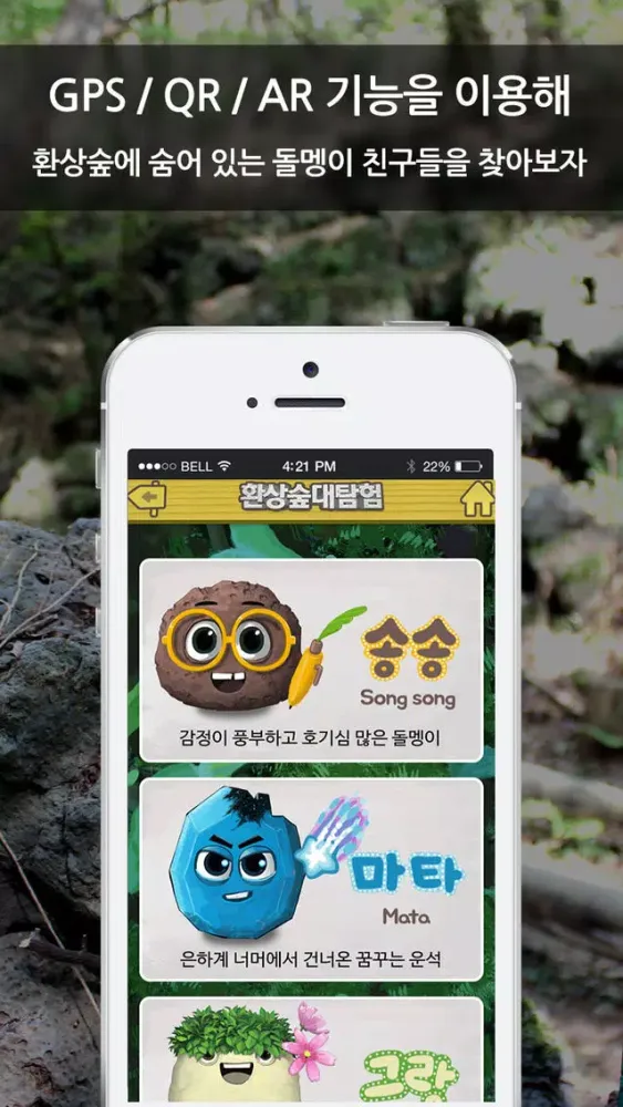 환상숲대탐험 스크린샷