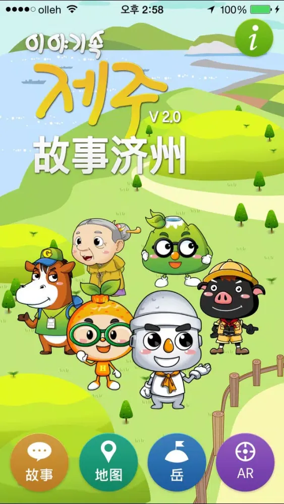 济州故事应用截图
