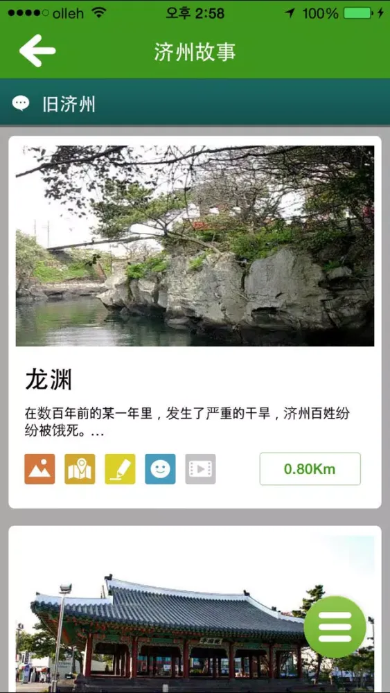 济州故事应用截图