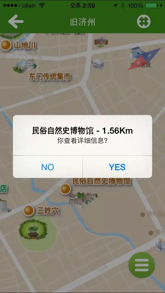济州故事应用截图