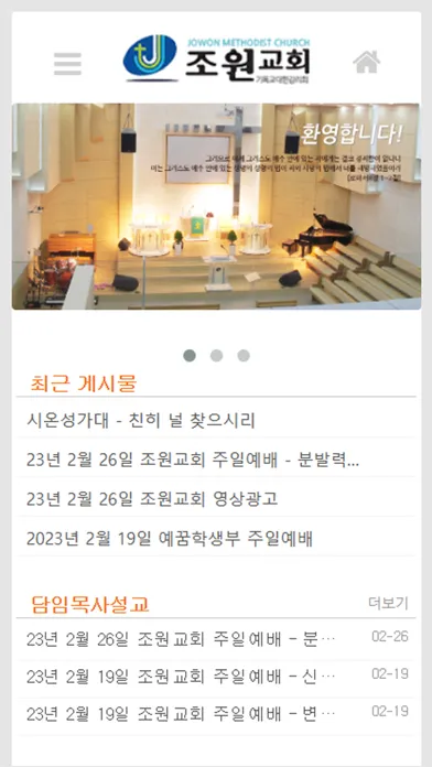 Tangkapan layar 조원교회 홈페이지