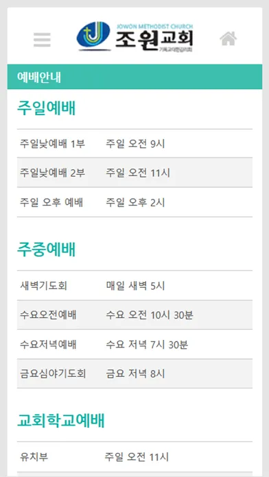 Tangkapan layar 조원교회 홈페이지