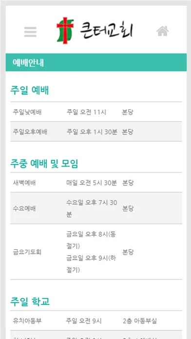 큰터교회(진주) سکرین شاٹس