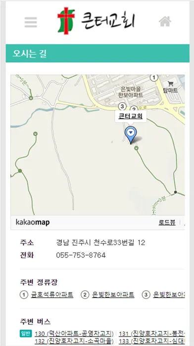 큰터교회(진주) سکرین شاٹس