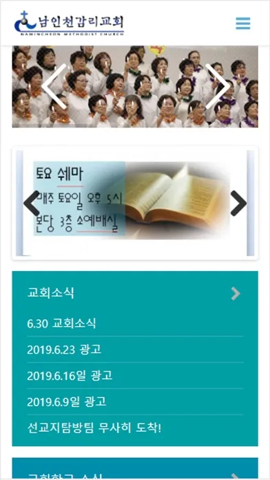 Zrzuty ekranu 기독교대한감리회 남인천교회