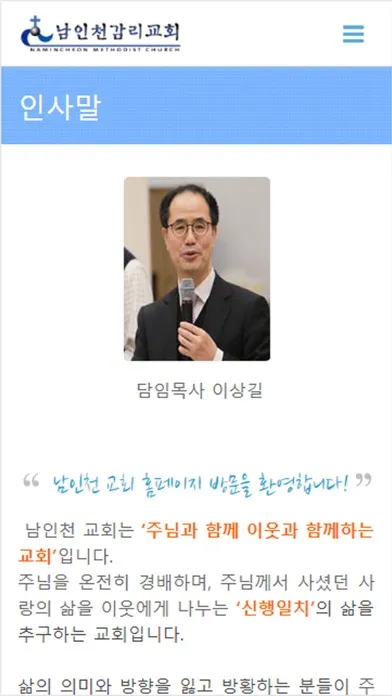 Zrzuty ekranu 기독교대한감리회 남인천교회