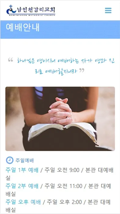 Zrzuty ekranu 기독교대한감리회 남인천교회