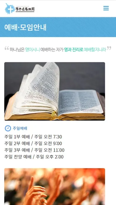 청주신흥교회 홈페이지 স্ক্রিনশট