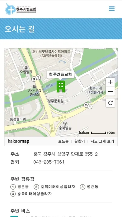 청주신흥교회 홈페이지 স্ক্রিনশট