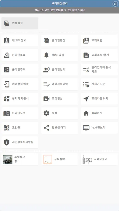 청주신흥교회 홈페이지 স্ক্রিনশট