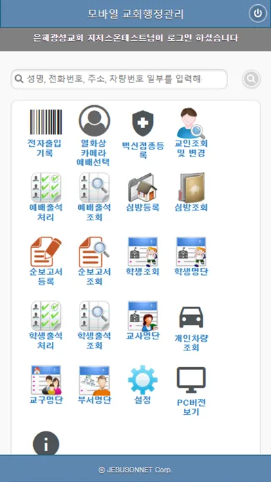 ภาพหน้าจอของ 은혜광성교회 교회관리