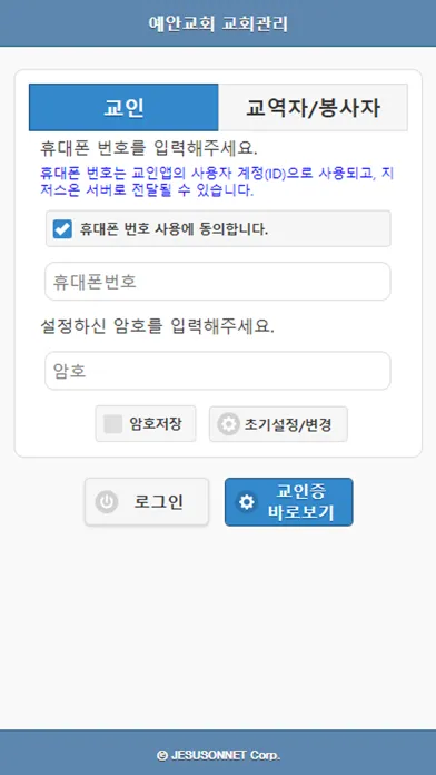 예안교회 교회관리应用截图