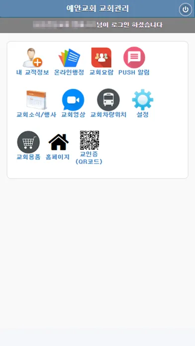 예안교회 교회관리应用截图