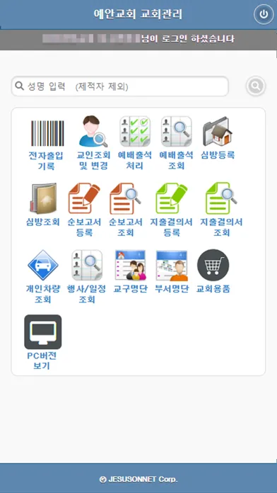예안교회 교회관리应用截图