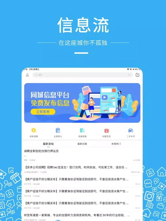 صور 江油之窗-80万江油人的朋友圈 iPad 