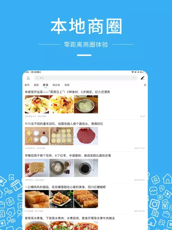 صور 江油之窗-80万江油人的朋友圈 iPad 