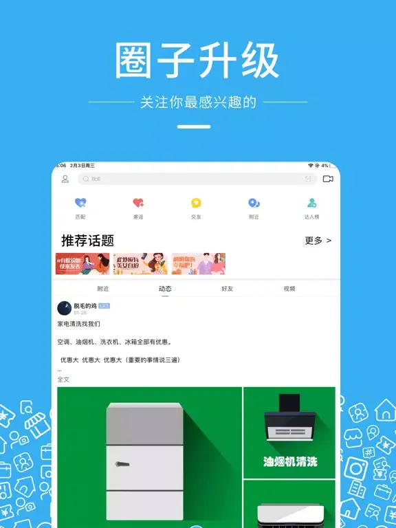 صور 江油之窗-80万江油人的朋友圈 iPad 