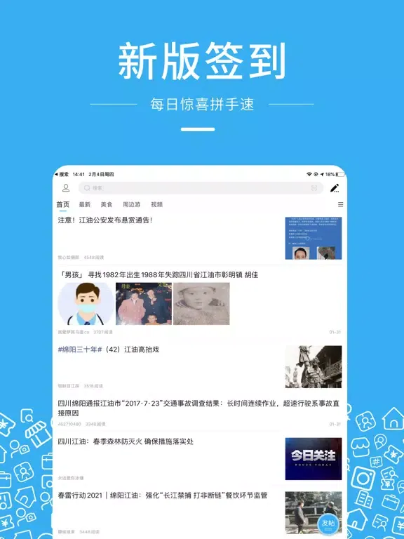 صور 江油之窗-80万江油人的朋友圈 iPad 