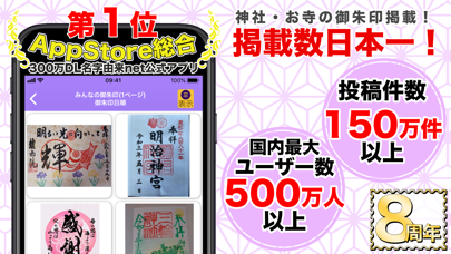 御朱印帳 No.1 15万件超の神社・お寺がいいね स्क्रीनशॉट