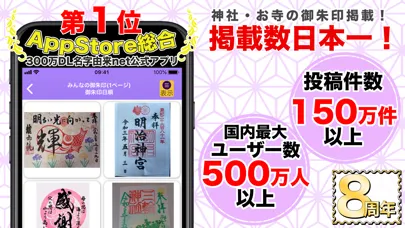 御朱印帳 No.1 15万件超の神社・お寺がいいね应用截图