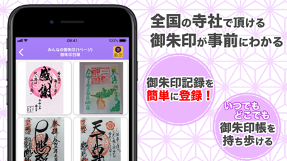 御朱印帳 No.1 15万件超の神社・お寺がいいね स्क्रीनशॉट
