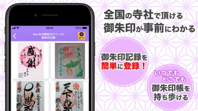 御朱印帳 No.1 15万件超の神社・お寺がいいね应用截图