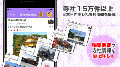 御朱印帳 No.1 15万件超の神社・お寺がいいね स्क्रीनशॉट