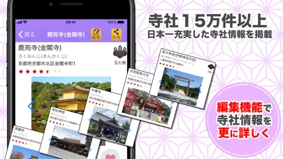 御朱印帳 No.1 15万件超の神社・お寺がいいね应用截图