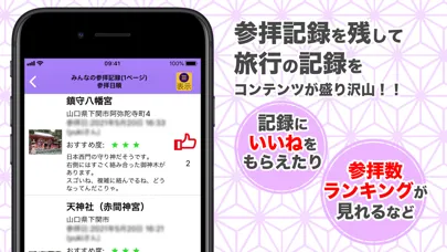御朱印帳 No.1 15万件超の神社・お寺がいいね应用截图