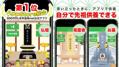 先祖供養 法事管理と仏壇・お墓・祖霊舎にお参りできる应用截图
