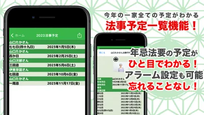 先祖供養 法事管理と仏壇・お墓・祖霊舎にお参りできる应用截图