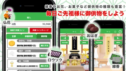 先祖供養 法事管理と仏壇・お墓・祖霊舎にお参りできる应用截图