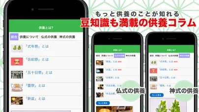 先祖供養 法事管理と仏壇・お墓・祖霊舎にお参りできる应用截图