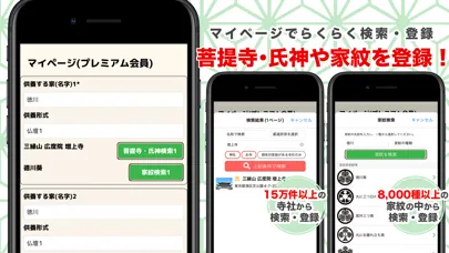 先祖供養 法事管理と仏壇・お墓・祖霊舎にお参りできる应用截图