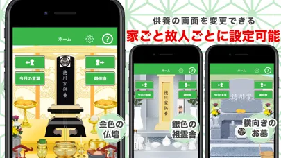 先祖供養 法事管理と仏壇・お墓・祖霊舎にお参りできる应用截图