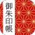 御朱印帳アプリ 15万件超の神社・お寺 初詣彼岸参拝のお供に