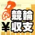 競輪収支 管理アプリ