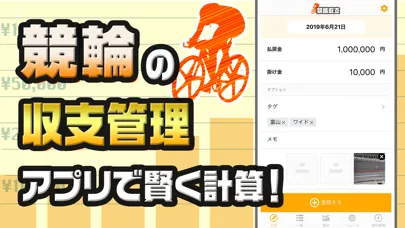 競輪収支 管理アプリ Ekran Görüntüleri