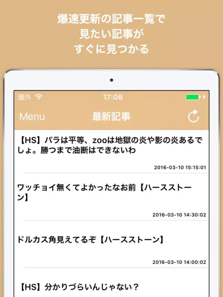 攻略ブログまとめニュース速報 for ハースストーン(Hearthstone) iPad  স্ক্রিনশট