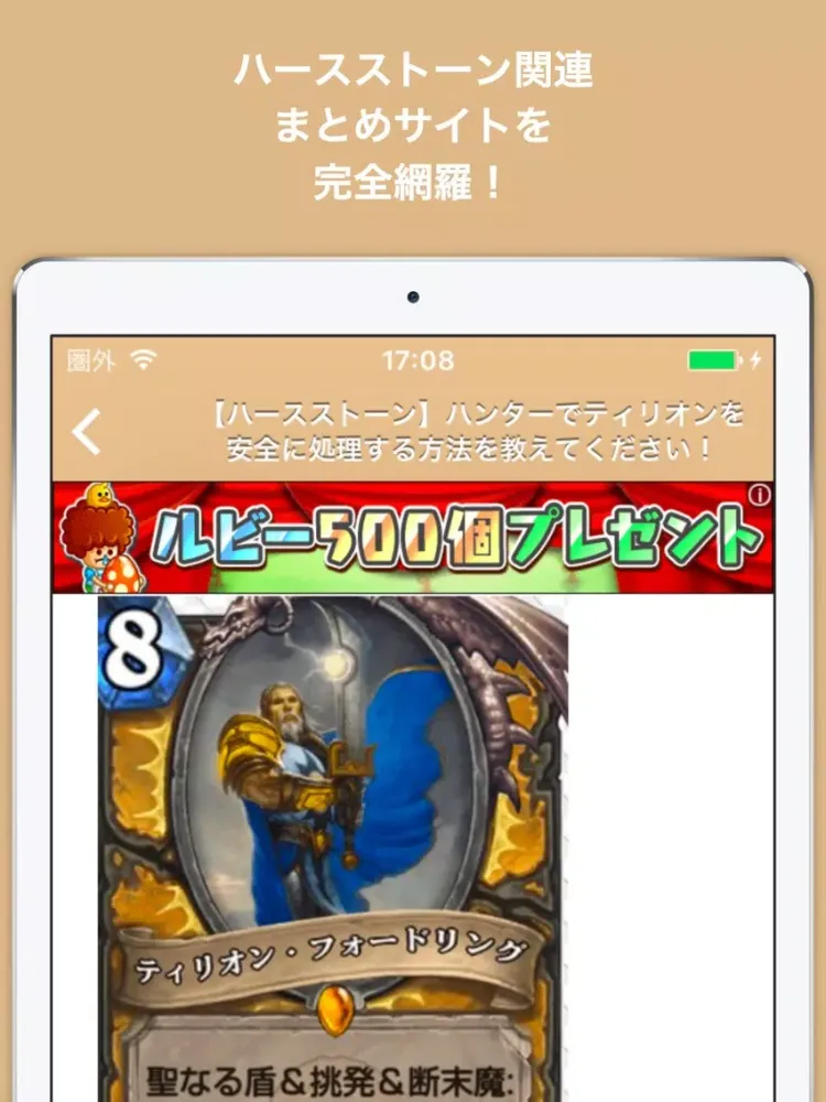 攻略ブログまとめニュース速報 for ハースストーン(Hearthstone) iPad  স্ক্রিনশট