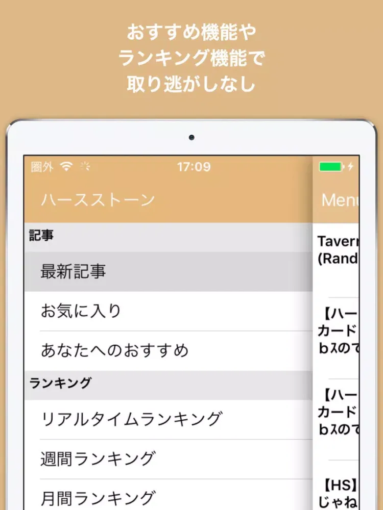 攻略ブログまとめニュース速報 for ハースストーン(Hearthstone) iPad  স্ক্রিনশট