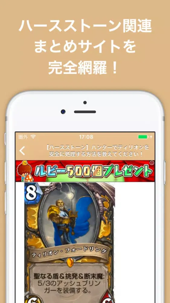 攻略ブログまとめニュース速報 for ハースストーン(Hearthstone) স্ক্রিনশট